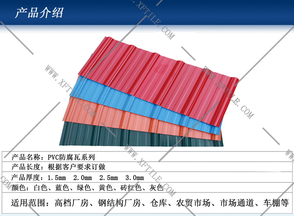 星发瓦业“PVC塑钢瓦”不惧台风“彩虹”